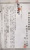 土地買收綴
（內惟、前峯尾、埤子頭、左營）藏品圖，第32張