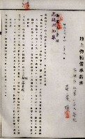 土地買收綴
（內惟、前峯尾、埤子頭、左營）藏品圖，第34張