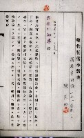 土地買收綴
（內惟、前峯尾、埤子頭、左營）藏品圖，第36張
