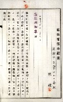 土地買收綴
（內惟、前峯尾、埤子頭、左營）藏品圖，第44張