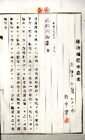 土地買收綴
（內惟、前峯尾、埤子頭、左營）藏品圖，第46張