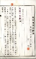 土地買收綴
（內惟、前峯尾、埤子頭、左營）藏品圖，第48張