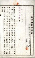 土地買收綴
（內惟、前峯尾、埤子頭、左營）藏品圖，第50張