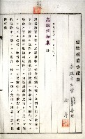 土地買收綴
（內惟、前峯尾、埤子頭、左營）藏品圖，第52張