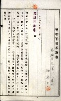 土地買收綴
（內惟、前峯尾、埤子頭、左營）藏品圖，第54張