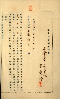 土地買收綴
（內惟、前峯尾、埤子頭、左營）藏品圖，第58張