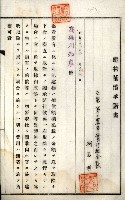 土地買收綴
（內惟、前峯尾、埤子頭、左營）藏品圖，第60張