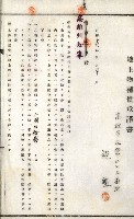 土地買收綴
（內惟、前峯尾、埤子頭、左營）藏品圖，第62張