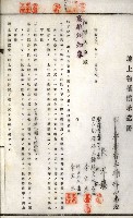 土地買收綴
（內惟、前峯尾、埤子頭、左營）藏品圖，第66張