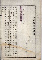 土地買收綴
（內惟、前峯尾、埤子頭、左營）藏品圖，第86張