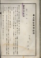 土地買收綴
（內惟、前峯尾、埤子頭、左營）藏品圖，第87張
