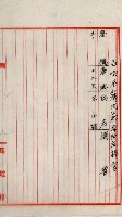 土地買收書類（草衙－州有財產係）
（買收關係－卅八之三）藏品圖，第30張
