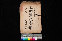 土地買收書類（草衙－州有財產係）
（買收關係－卅八之三）藏品圖，第1張