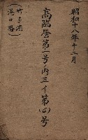 高臨營第一號ノ內三イ第（6）號
（竹子港、港口崙）藏品圖，第2張