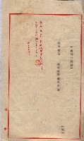 高臨營第一號ノ內三イ第（6）號
（竹子港、港口崙）藏品圖，第15張