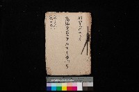 高臨營第一號ノ內三イ第（6）號
（竹子港、港口崙）藏品圖，第1張