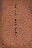 昭和十九年度高雄州豫算書藏品圖，第7張