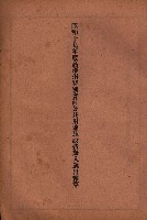 昭和十九年度高雄州豫算書藏品圖，第134張