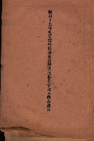 昭和十九年度高雄州豫算書藏品圖，第144張