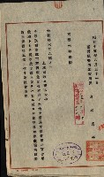臺灣製糖株式會社土地買收藏品圖，第28張