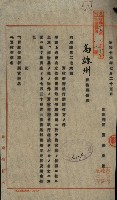 臺灣製糖株式會社土地買收藏品圖，第148張