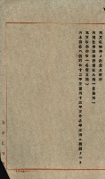 臺灣製糖株式會社土地買收藏品圖，第149張
