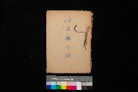 海軍雜件綴藏品圖，第1張