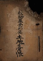 罹災救助金所屬土地臺帳藏品圖，第2張