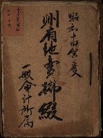 州有地賣拂綴－一般會計所屬
（重工業用地十二之六）藏品圖，第2張