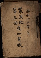 策源地第三回追加買收藏品圖，第2張