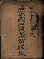 海軍岡山擴張買收綴藏品圖，第2張