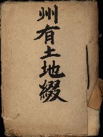 州有土地綴藏品圖，第2張