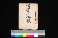 州有土地綴藏品圖，第1張