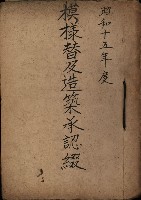 模樣替及造築承認綴藏品圖，第2張