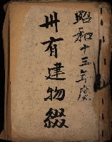 州有建物綴
（昭和十三年度）藏品圖，第2張