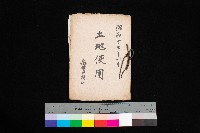 土地使用（高雄市榮町）藏品圖，第1張