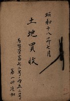 土地買收
－馬臨營第七二號ノ內五二號第一回追加藏品圖，第2張