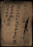 高雄州土地利用協會書類綴
（海軍用地使用許可關係）藏品圖，第2張