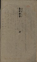 高雄州土地利用協會書類綴
（海軍用地使用許可關係）藏品圖，第94張