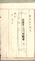 高雄州土地利用協會書類綴
（海軍用地使用許可關係）藏品圖，第276張