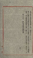 高雄州土地利用協會書類綴
（海軍用地使用許可關係）藏品圖，第298張