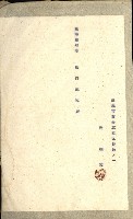 高雄州土地利用協會書類綴
（海軍用地使用許可關係）藏品圖，第306張