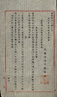 高雄州土地利用協會書類綴
（海軍用地使用許可關係）藏品圖，第332張