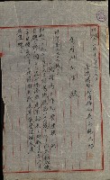 國有財產增減計算證明證憑書藏品圖，第2張