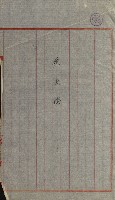 國有財產增減計算證明證憑書藏品圖，第4張