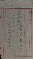 國有財產增減計算證明證憑書藏品圖，第7張
