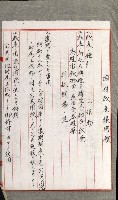 國有財產增減計算證明證憑書藏品圖，第10張