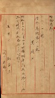 國有財產增減計算證明證憑書藏品圖，第20張