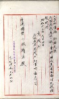 國有財產增減計算證明證憑書藏品圖，第23張
