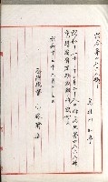 國有財產增減計算證明證憑書藏品圖，第24張